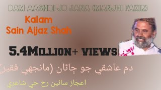 Manjhi Faqeer  Song Dam Ashqi Jo Jhana  Kalam Aijaz Shah Rashdi [upl. by Berri]