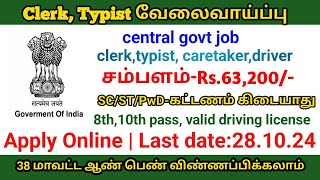 Clerk amp Typistகான வேலைவாய்ப்பு  10th pass  UGDDAE Recruitment 2024 [upl. by Mychal]