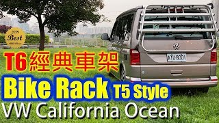 福斯T6經典車架 Volkswagen T6 Bike Rack T5 style [upl. by Leiso525]