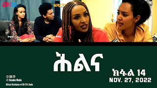 ሕልና  ተኸታታሊት ፊልም ክፋል 14  Hilina  Part 14 ERiTV Drama Series November 27 2022 [upl. by Epperson]