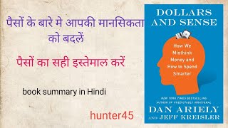 Dollers and Sence book summary in Hindi। by dan ariely and Jeff kreisler।। hunter45 [upl. by Gaskin]