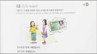 Ewha Korean 11 Book  Grammar Focus unit 1b [upl. by Einwat]