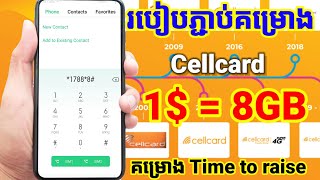 របៀបដូរលុយថ្មី Cellcard 18GB គម្រោង Time to raise [upl. by Franza]