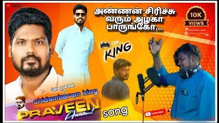 cdmking👑 Chidambaram PraveenAnnan songganapraveen 2024masskillaiarganasong trending tamil🔥 [upl. by Ekram]