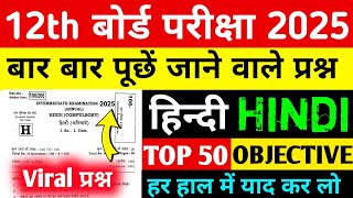 Class 12 Hindi Vvi Objective Question 2025  Bihar Board Class 12th Hindi Objective Question 2025 [upl. by Val814]