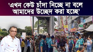 এখন কেউ চাঁদা নিচ্ছে না এখন আমাদের উচ্ছেদ করা হচ্ছে I Mostofa Feroz I Voice Bangla [upl. by Weissberg598]