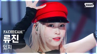 페이스캠4K 있지 류진 UNTOUCHABLE ITZY RYUJIN FaceCam SBS Inkigayo 240114 [upl. by Susy408]