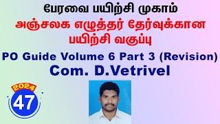 47  PO Guide Volume 6 Part 3 Revision  Com DVetrivel [upl. by Oyr]