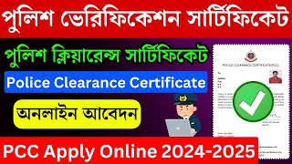 PCC Police verification certificate online apply  PCC Certificate  Police Clearance Certificate [upl. by Eladnar]