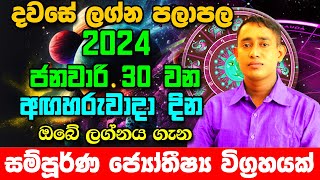 Tuesday Daily Predictions 2024  Dawase Lagna Palapala  30th January 2024  Sinhala Astrology [upl. by Erida]