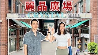 傳統香港街市  麗晶廣場 Crystal Mall  本拿比 Burnaby [upl. by Olivia872]