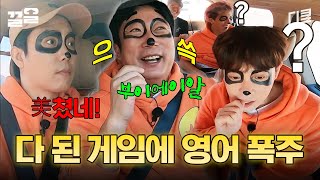 너무 선명하게 들려버린 VAR★ 단합 실패한 김에 참아왔던 영어 폭주하는 이수근ㅋㅋㅋ  신서유기8 [upl. by Aihsyla]