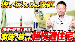 【部屋作り】狭い部屋でも赤ちゃんと快適に暮らす工夫をプロがご紹介します！ [upl. by Gusty]