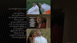 Oru vellai mazhai song❤ whatsappstatus lyrics love video shorts tamilsong trending viral [upl. by Anwahs649]