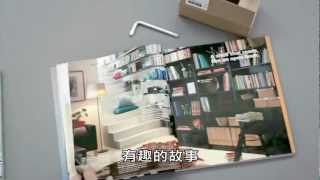 全新型態 創意無限 IKEA 2013年型錄 [upl. by Erot]