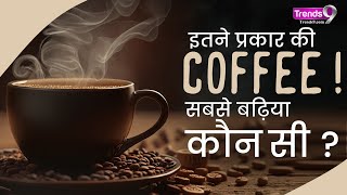 Coffee Facts you didnt know  कितने प्रकार की होती हैं Coffee coffeelover coffee trends9 [upl. by Dnumde]