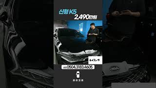 신형K5 16 가솔린 터보 시그니처2020년 09월  60799km  단순수리  2490만원 [upl. by Hobbs]