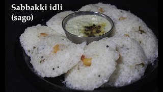 ಸಬ್ಬಕ್ಕಿ ಇಡ್ಲಿ Sabakki idli recipe Kannada  Sabudana idli  Nogrinding sabbakki or sago idli [upl. by Akitan]