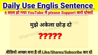 9🔥फटा फट अंग्रेजी बोले  spoken English  English speaking practicelisten and practice english [upl. by Inalaehak485]