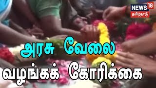 காளைகள் முட்டியதில் இரு பார்வையாளர்கள் உயிரிழப்பு  மனைவிக்கு அரசு வேலை வழங்கக் கோரிக்கை [upl. by Durarte]