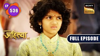 Ahilya ने Malerao को सिखाया सबक  Punyashlok Ahilyabai  Ep 536  Full Episode  23 Jan 2023 [upl. by Pucida271]