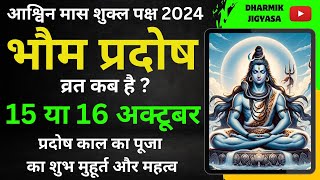 bhaum pradosh vrat 2024 pradosh vrat kab hai भौम प्रदोष व्रत pradosh vrat 2024 [upl. by Akins]