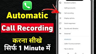 Auto Call Recording Kaise Kare  Automatic Call Recording Setting [upl. by Bayly33]