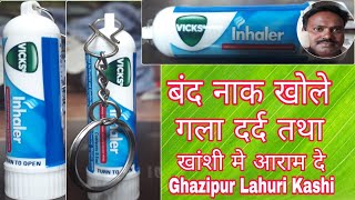 Vicks inhaler के फायदेंBenefits of Vicks inhalerhow to use [upl. by Lydia]