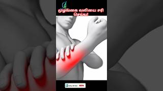 how to recover from forearm injury  how to get relief from arm muscle pain  physio forearm pain [upl. by Etaner]