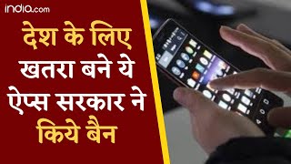 India bans 54 Chinese apps देश के लिए खतरा बने ऐप्स पर बैन  India Vs China  Apps Banned  Hindi [upl. by Namrej]