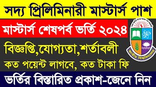 মাস্টার্স শেষপর্ব ভর্তি আবেদন  Masters Private Vorti Circular 2024  Masters Apply From Fillup [upl. by Eceeryt433]