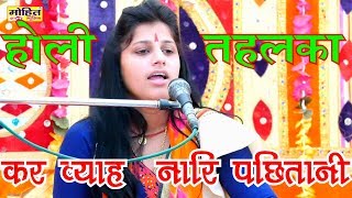 रुची शास्त्री की ये नयी होली सुनोगे दिल झूम उठेगा  Ruchi Shastri Best Holi Collection [upl. by Adnaluoy775]