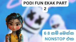 podi fun ekak part 2 dj chamila 68 තාලෙට නටාගෙන යන්න dj sinhala ytshorts foryou fyp [upl. by Aldrich533]