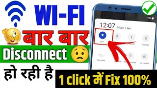 WiFi disconnect problem android  WiFi bar bar band hona  wifi auto connect [upl. by Acinok]