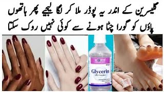 Skin whitening hands amp feet cream Glycerine cream for beautiful amp attractive hands amp feet [upl. by Mildrid]