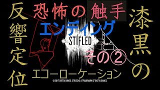 【スタイフルド PSVR】その②中盤から後味悪いエンディングまで実況プレイ！漆黒の闇の触手の恐怖！ [upl. by Alyhs]