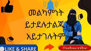 Ayal Tube አያል ቲዩብ መልካምነት ለራስ ነው [upl. by Allen493]