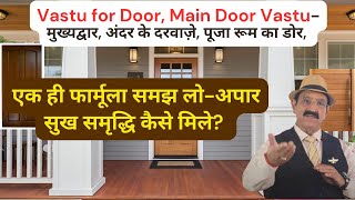 मुख्यद्वार Vastu vastu shastra vastu for main entrance of house south west facing home vastu Tips [upl. by Forrest]