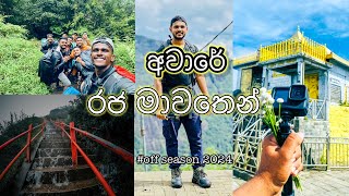 2024 අවාරේ සිරිපා කරැණාව රජමාවතෙන් 🍂🍄aware siripa karunawa rathnapuraparen 🍃❤️ [upl. by Naes929]