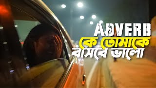 Adverb  Ke Tomake Bashbe Bhalo  কে তোমাকে বাসবে ভালো  Official Music Video [upl. by Anialahs]