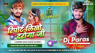 Report Likho Darga Ji Ashish Yadav  Report Likho Darga Ji Dj Remix  Ashish Yadav Ka Gana Dj Remix [upl. by Kelsey]