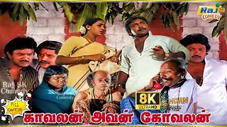 Kavalan Avan Kovalan Movie 8K Full Comedy  Rekha  Prabhu  Madhuri  Prameela  Raj 8k Comedy [upl. by Llenrap147]