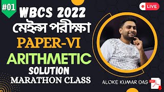 WBCS 2022 মেইন্স পরীক্ষা PAPERVI ARITHMETIC amp TEST OF REASONING  SOLUTION  BY ALOKE KUMAR DAS [upl. by Aeslahc687]