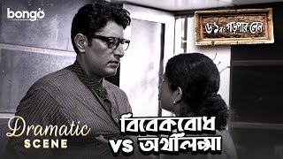 বিবেকবোধ vs অর্থলিপ্সা  Dramatic Scene  Priyanshu Chatterjee [upl. by Hephzipa]