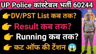 UP Police 🚨 ReExam Result Update 😱 CUT OFFDV amp PST List [upl. by Virgilio462]