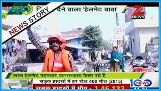 Special report on Auraiya districts Helmet Baba [upl. by Reviere]