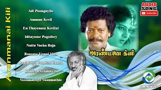 Aranmanai Kili 1993 HD  Audio Jukebox  Ilaiyaraaja Music  Tamil Melody Ent [upl. by Amity451]