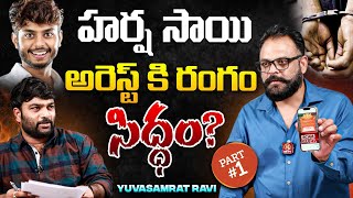 Yuva Samrat Ravi Kiran Exclusive Interview about Harsha Sai Part 1  Journalist Kranthi  KRTV [upl. by Ultann]