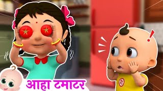 आहा टमाटर  Aaha Tamatar Bade Mazedar  Hindi Poem For Kids [upl. by Ihsar34]