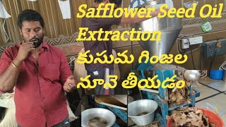 Oil Extraction From SafflowerSeed కుసుమగింజలనుండినూనెతీయడం FoodEdibleFreshKusuma OilHyderabad [upl. by Allenrac162]